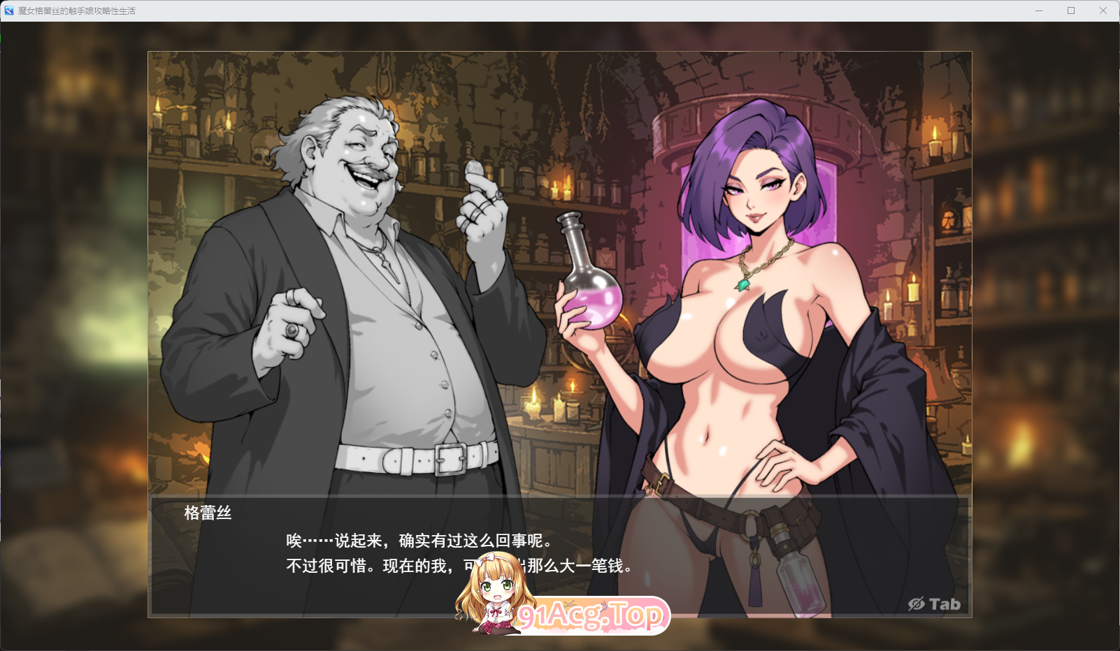 魔女格蕾丝的奇幻互动娘攻略性活 挂载AI汉化版 PC端 AI汉化更新版 预览图