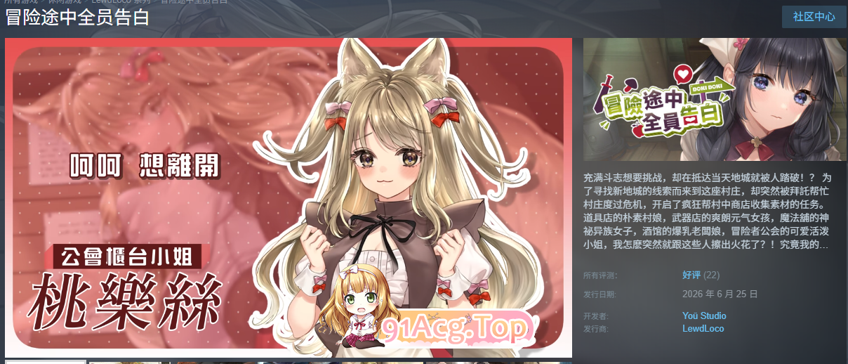 冒险途中全员告白 V1.67a 官方中文正式步兵版 双端 步兵 预览图