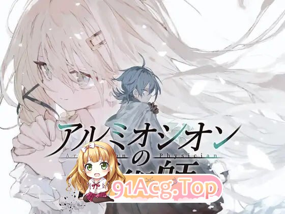 铝海的医术师 アルミオシオンの医術師 Ver1.16 AI汉化版+自带全回想 PC端 AI汉化完整版 预览图