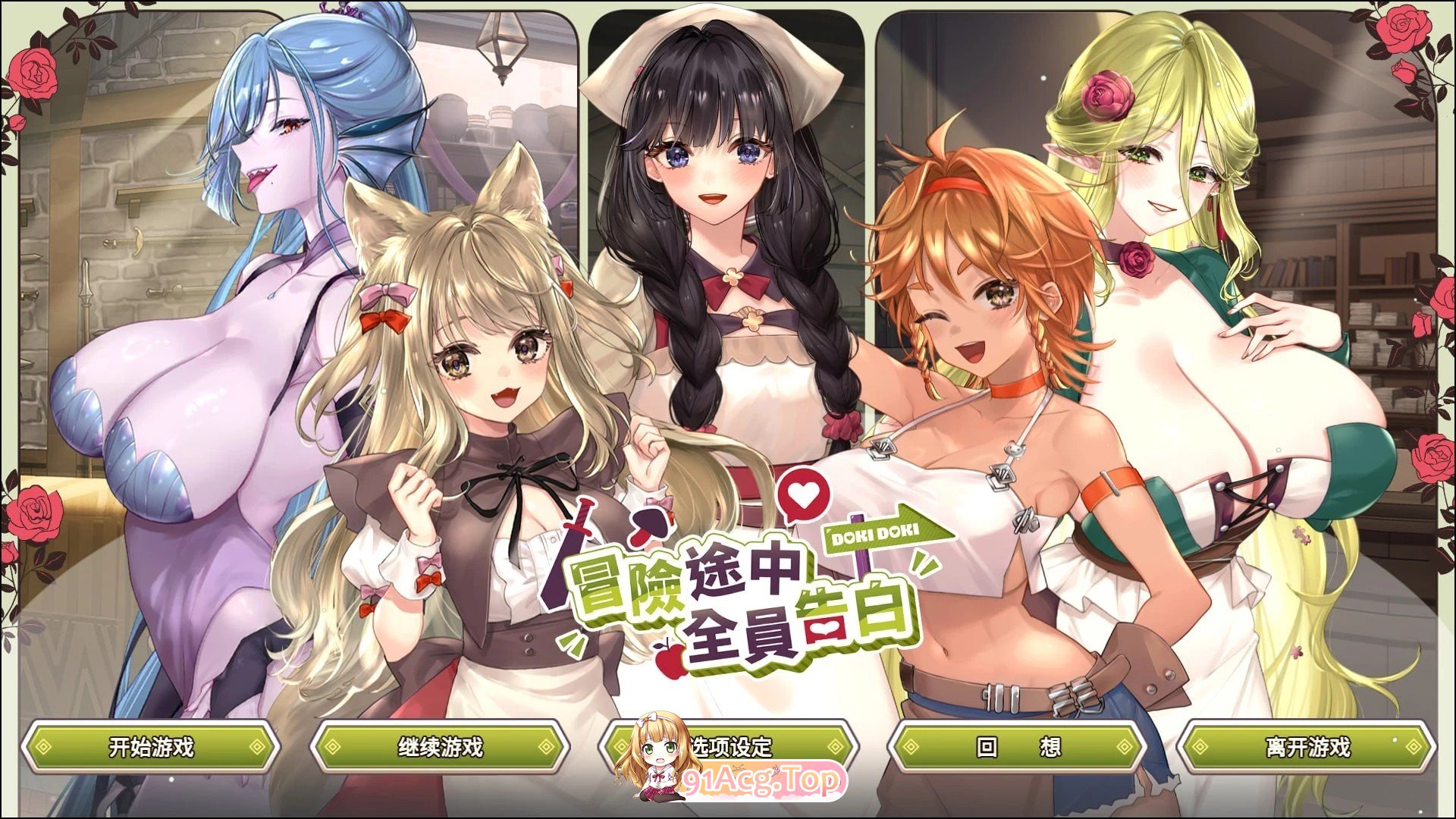 冒险途中全员告白 ▫️ Love Confessions on the Adventure ▫️ v1.6.7a 官方中文步兵版[2026年06月27日 更新] ▫️ 双端 无码 预览图