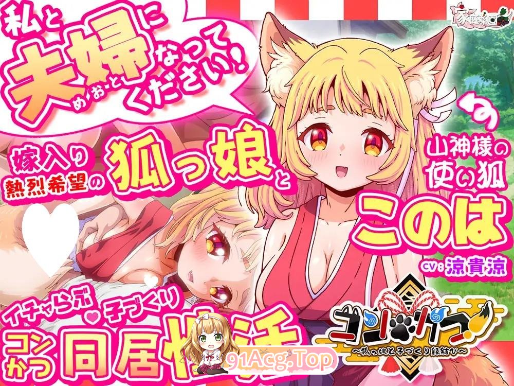 狐・婚！～与狐娘结缘生子～ コン・かつ！ ～狐っ娘と子づくり縁結び～ 精翻汉化+视频版 PC端 汉化版 预览图