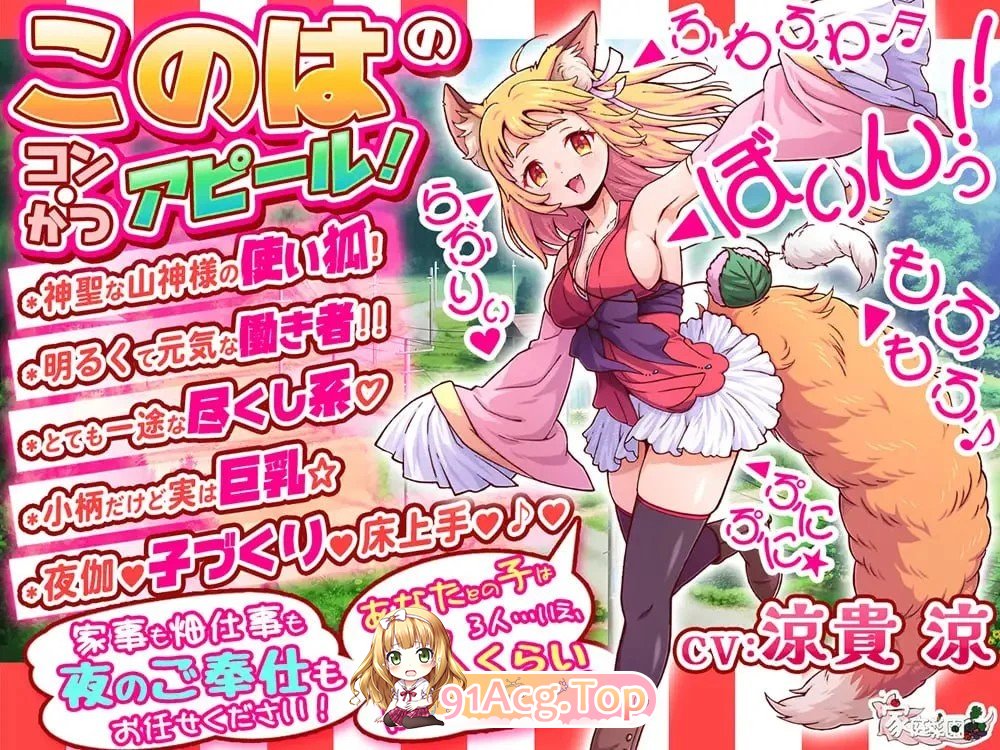 狐・婚！～与狐娘结缘生子～ コン・かつ！ ～狐っ娘と子づくり縁結び～ 精翻汉化+视频版 PC端 汉化版 预览图