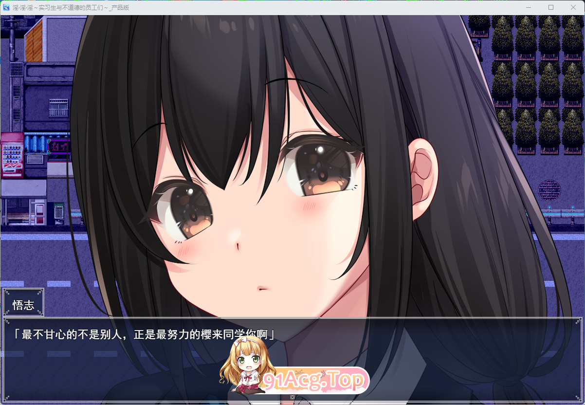 淫・淫・淫～实习期间不道德的职员们～ 挂载AI汉化版 PC端 AI汉化更新版 预览图