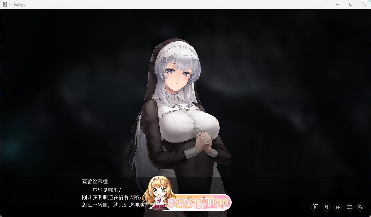 淫肉圣女～在修女的雌穴中刻下孕印～ Demo v0.1.0 官方中文版 PC端 官中版 预览图
