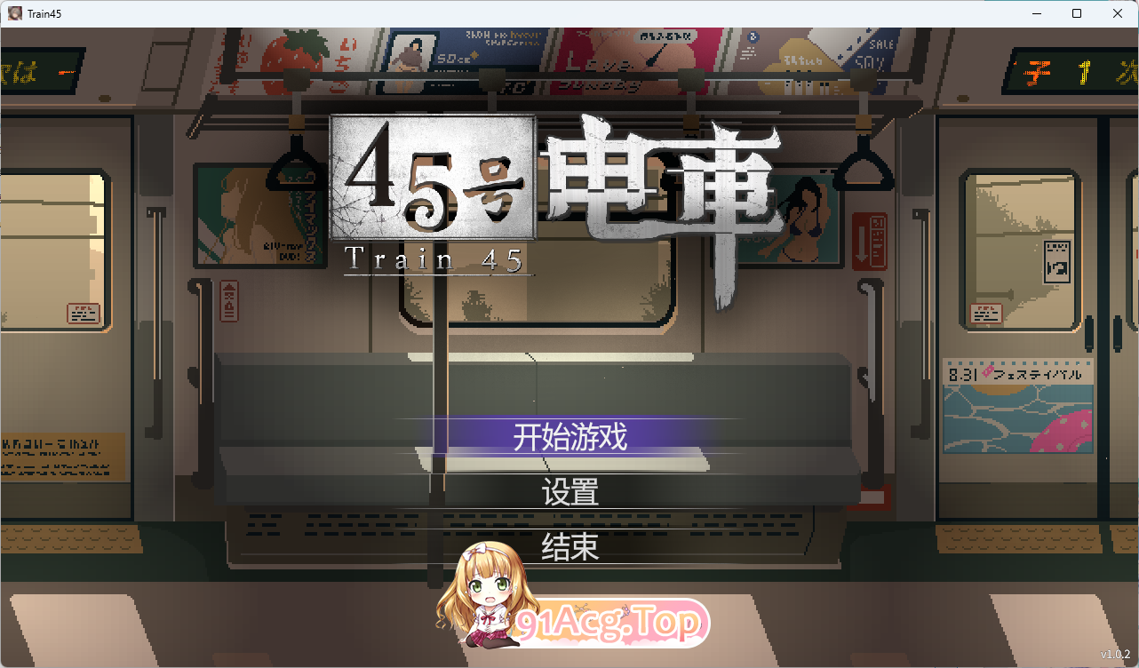45号电车 V1.02 官方中文正式版 PC端 官中版 预览图