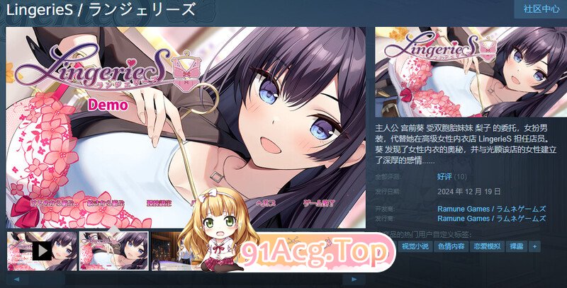 内衣社 ▫️ LingerieS / ランジェリーズ ▫️ v1.41 ▫️ PC端 官中版 预览图