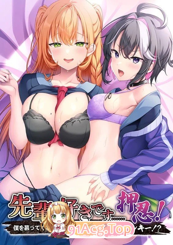 前辈，我喜欢你……押忍！～仰慕我的后辈是矮个子美少女……不良少女！？AI汉化 PC端 AI汉化版 预览图