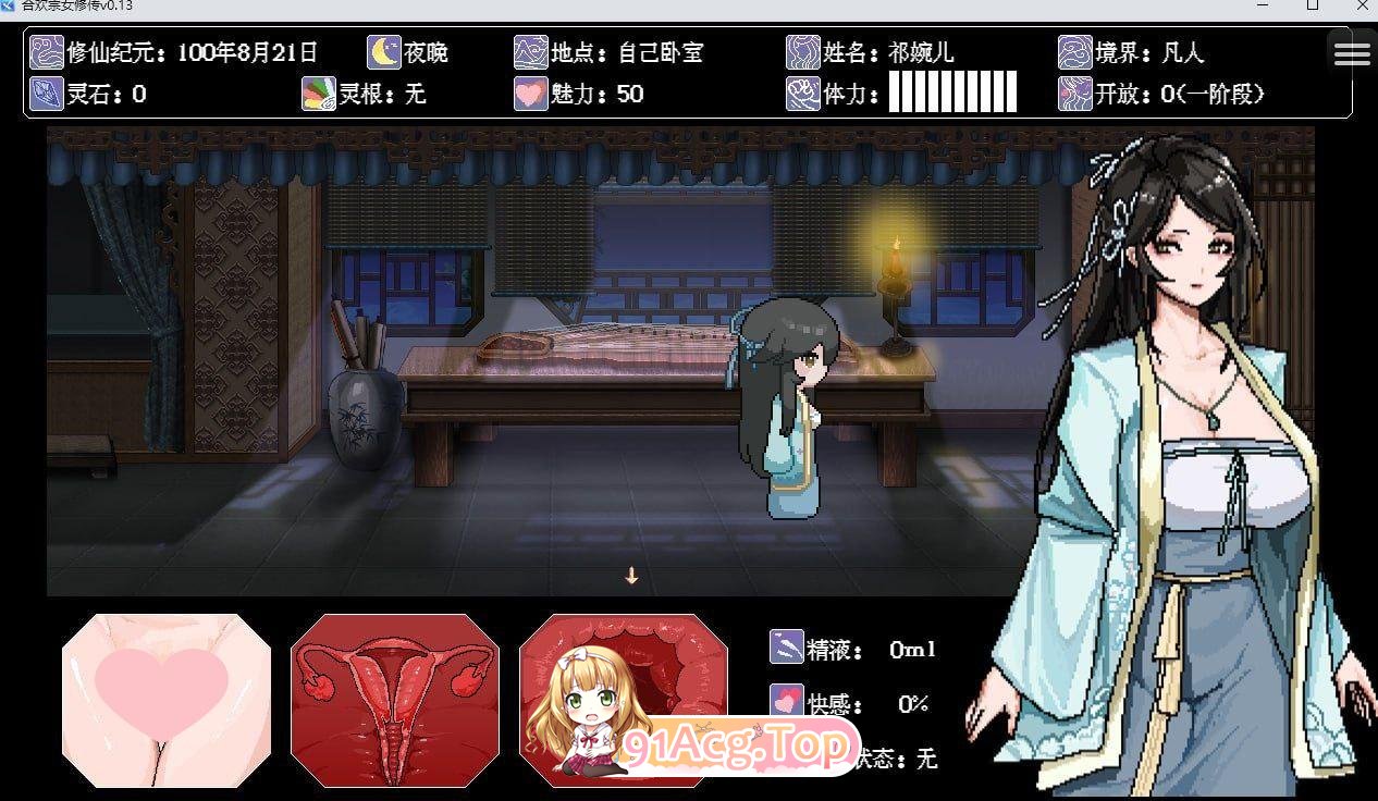 合欢宗女修传 v0.272 双端 官中步兵 预览图