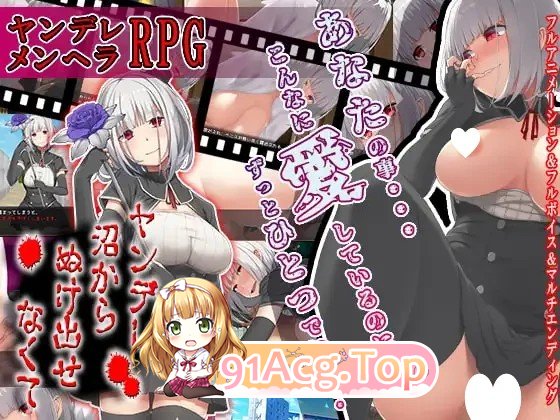 病娇女友无法逃离的黑色沼泽 ヤンデレ沼から抜け出せなくて v1.0 精翻汉化 双端 汉化版 预览图