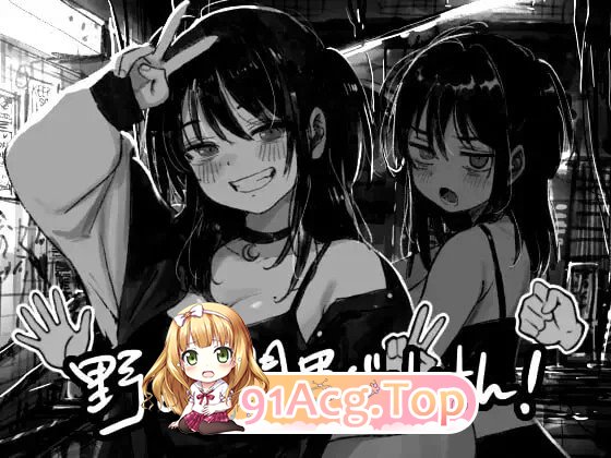 野子的开运猜拳！ 野子の開運じゃんけん！ 双端 AI汉化版 预览图