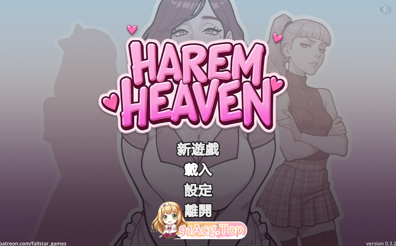 后宫天堂 ▫️ Harem Heaven ▫️ v0.3.2 ▫️ 双端 官中无码 预览图