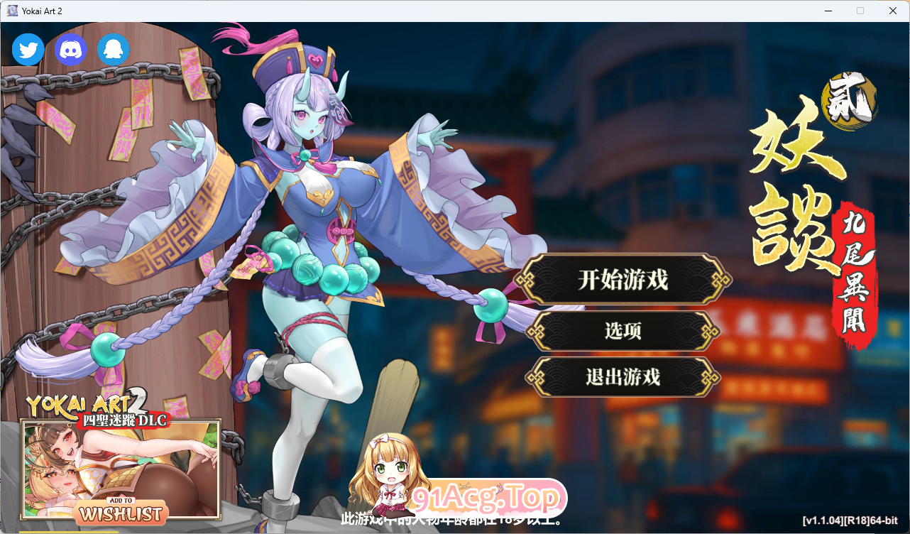 妖谈2：九尾异闻 V1.10 STEAM官方中文版 PC端 官中版 预览图