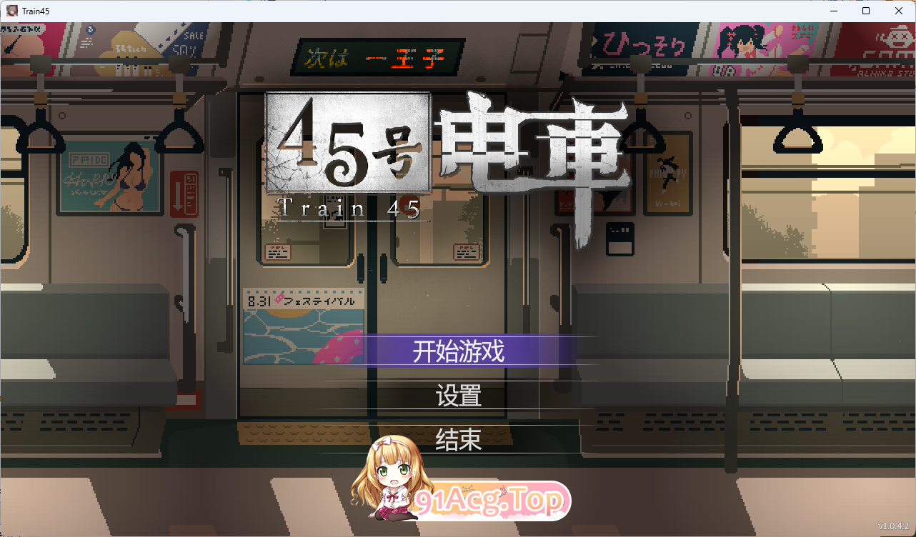 45号电车 V1.042 官方中文正式版 PC端 官中版 预览图