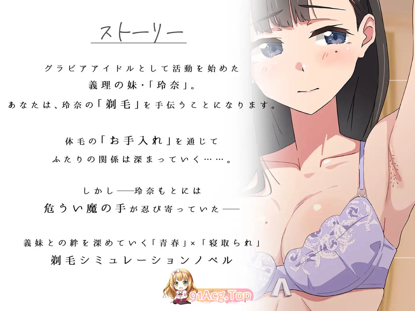 试着触摸那柔软的绒毛吧。～义妹的剃毛模拟～ PC端 AI汉化版 预览图
