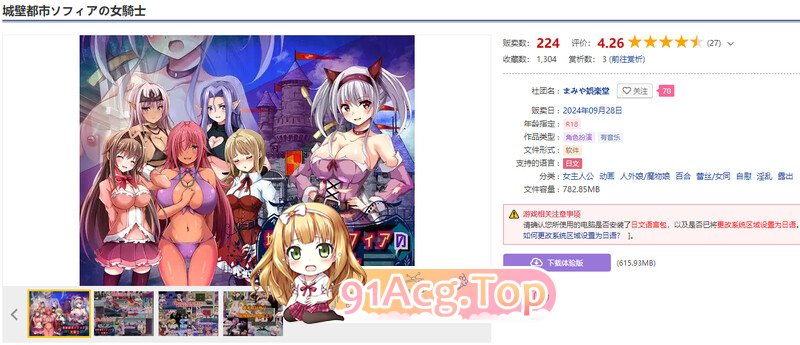 城墙都市索菲亚的女骑士 城壁都市ソフィアの女騎士 V1.01 机翻版 PC端 预览图