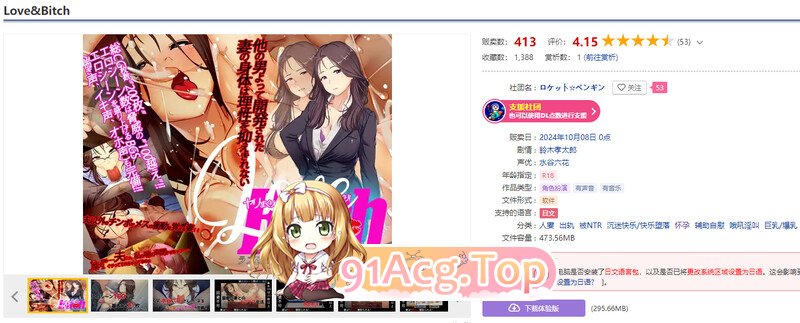 爱与婊子 Love&Bitch V1.1 PC端 AI汉化版 预览图