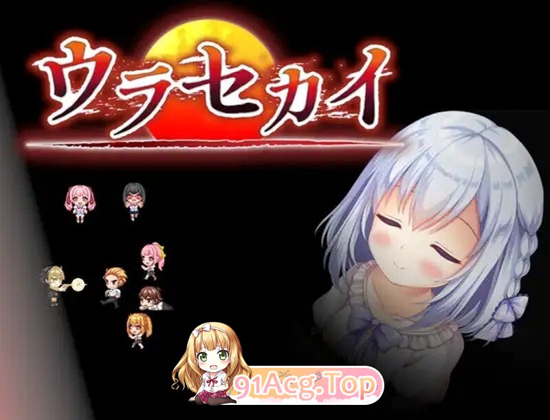 里世界 ウラセカイ V1.2 PC端 官中版 预览图