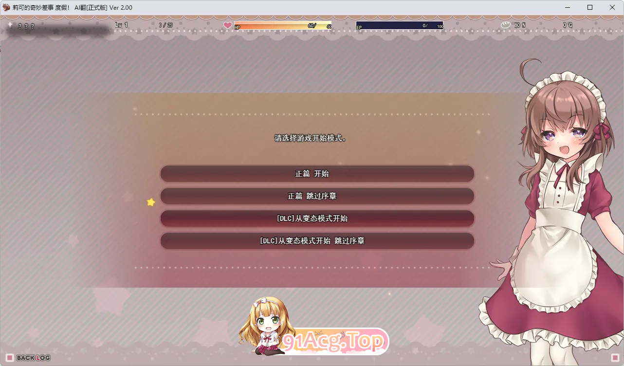 莉可的奇妙差事 - 度假！V2.05 挂载AI汉版 PC端 汉化版 预览图
