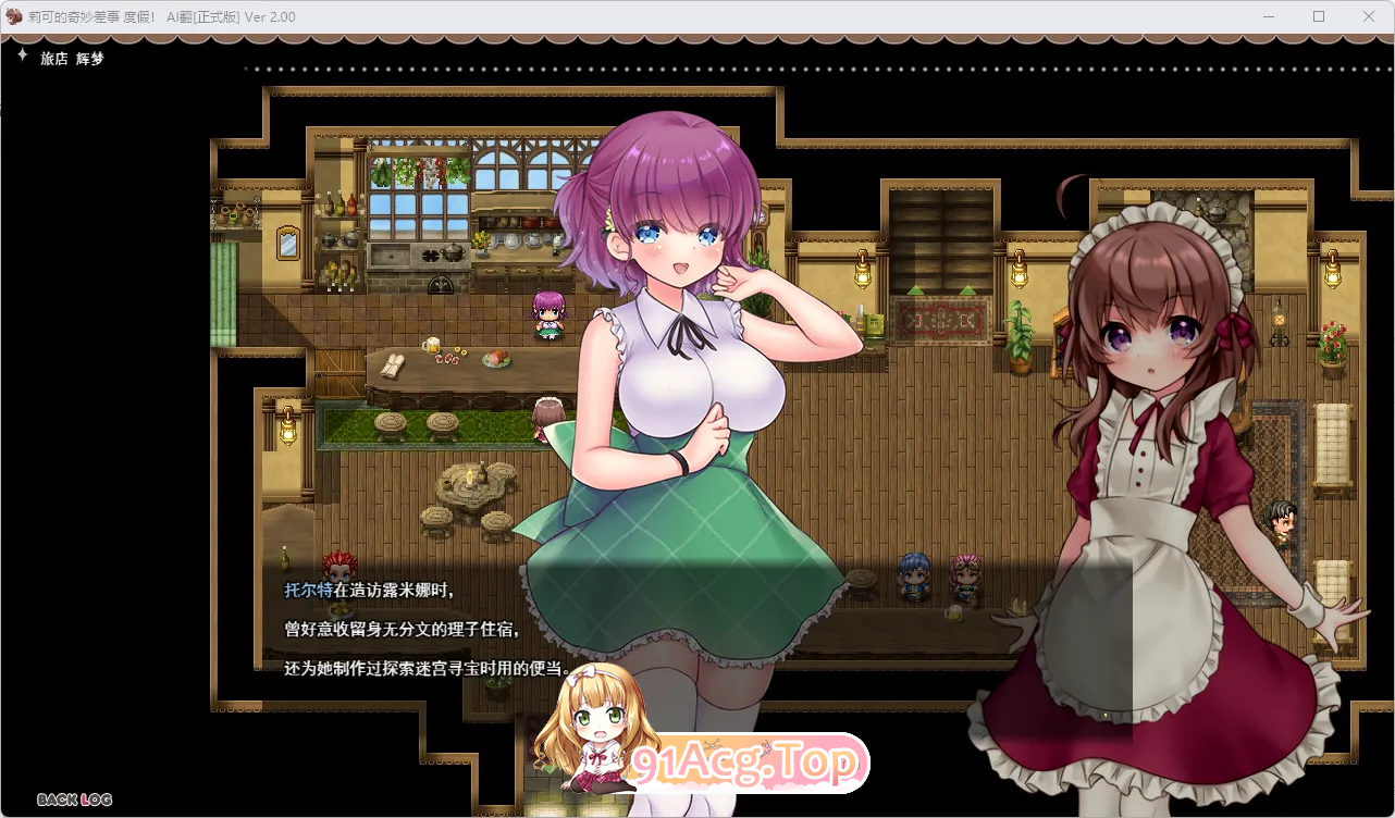 莉可的奇妙差事 - 度假！V2.05 挂载AI汉版 PC端 汉化版 预览图