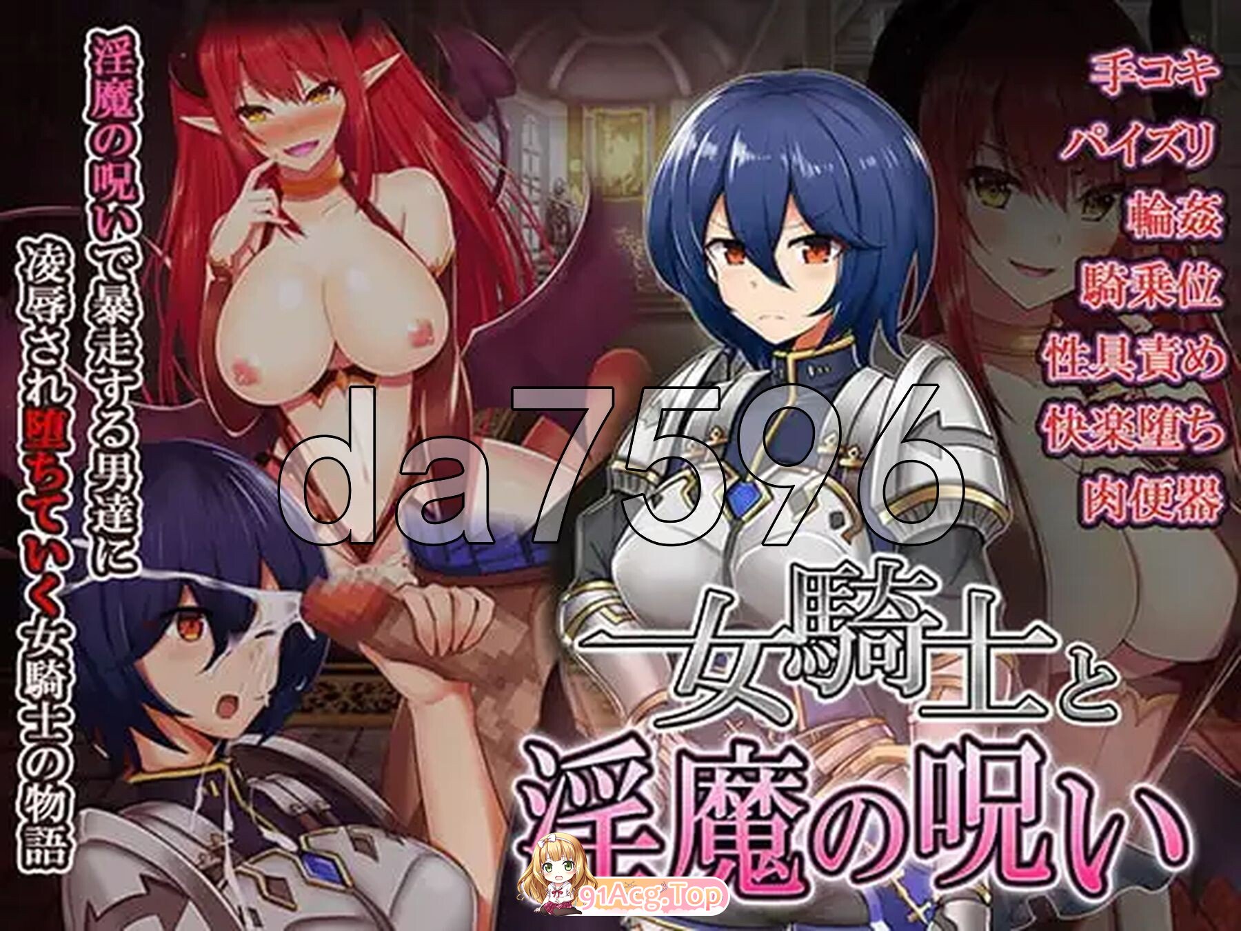 女骑士与银魔诅咒~用身体抑制大家的诅咒吧！~ 女騎士と魅魔の呪い 精翻汉化版 PC端 预览图