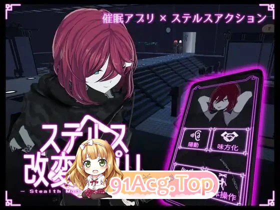 隐身改造应用 ステルス改変アプリ v1.0.1 汉化去码 双端 汉化版 预览图
