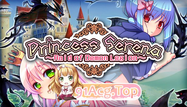 塞雷娜公主~突袭恶魔军团~ Raid of Demon Legion STEAM官中版 PC端 预览图
