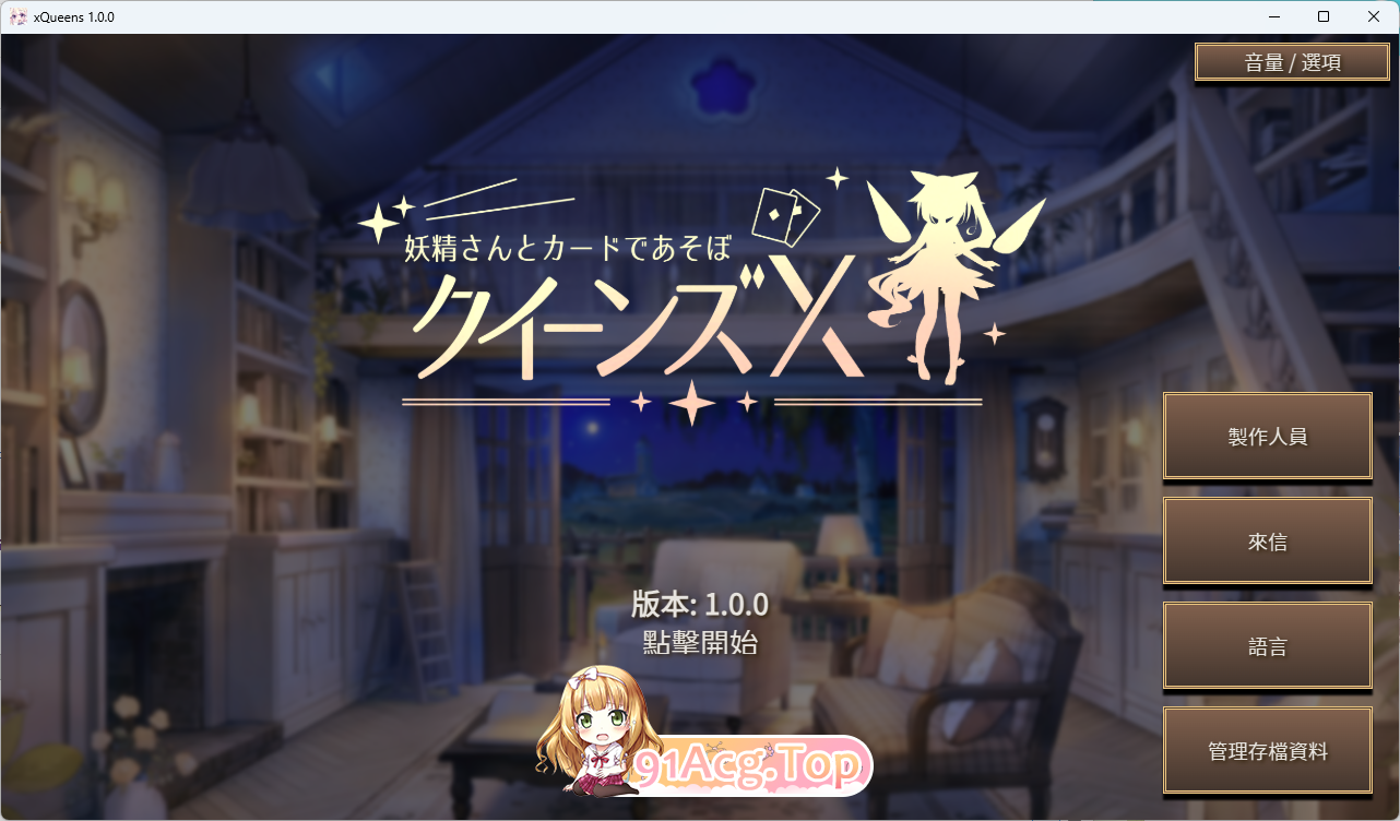 女王游戏X - 和妖精一起玩卡牌 官方中文版 PC端 官中更新版 预览图