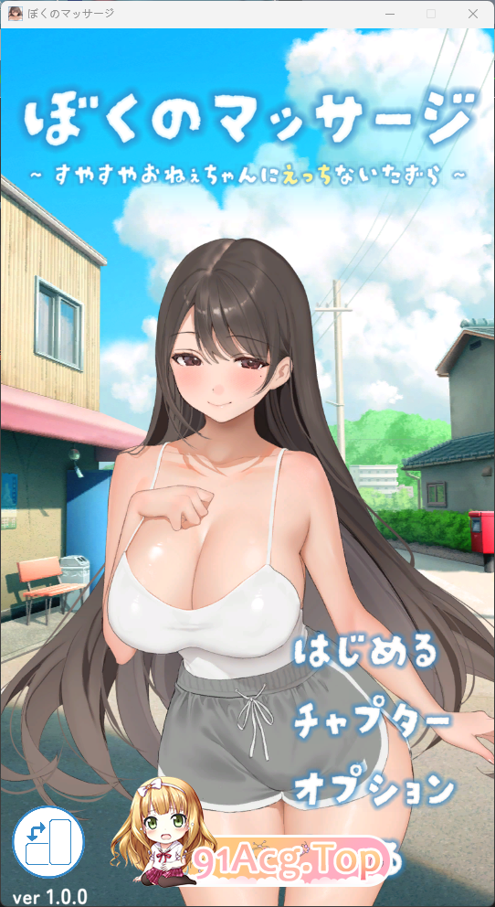 我的按摩～对熟睡姐姐做的色色恶作剧～ 正式版 PC端 更新版 预览图