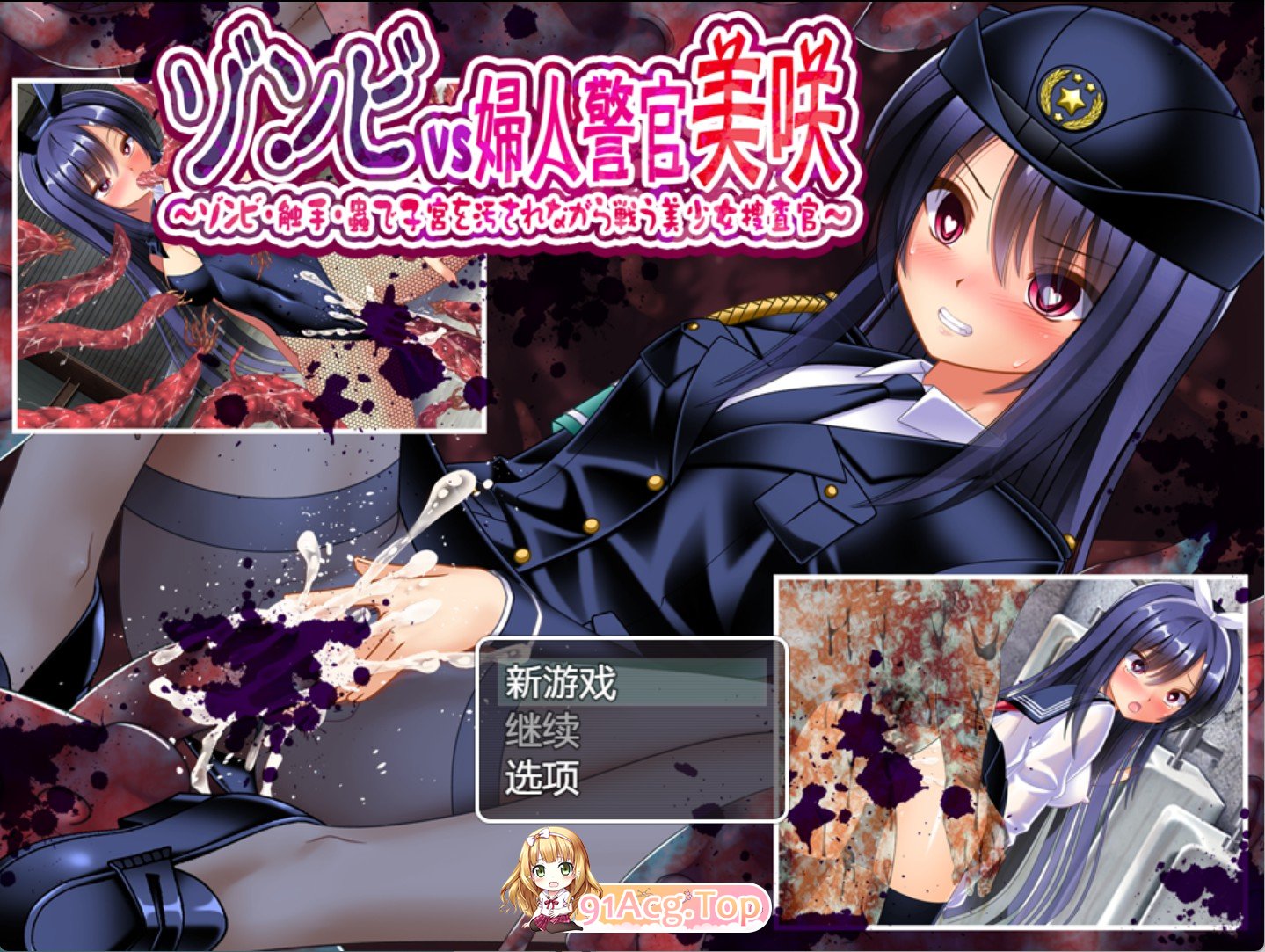 僵尸VS女警美咲～被僵尸、奇幻互动、虫子玷污子宫的同时战斗的美少女搜查官～ 双端 AI汉化版 预览图