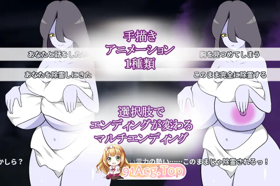 除灵师与角色造型幽灵/除霊師と角色造型幽霊 PC端 AI汉化版 预览图