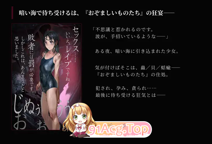 疯狂的潮声 ～JC 异种奸恐怖独白 ADV～v1.0.3/狂気の潮騒～JC異種姦ホラー独白ADV～ PC端 官中版 预览图