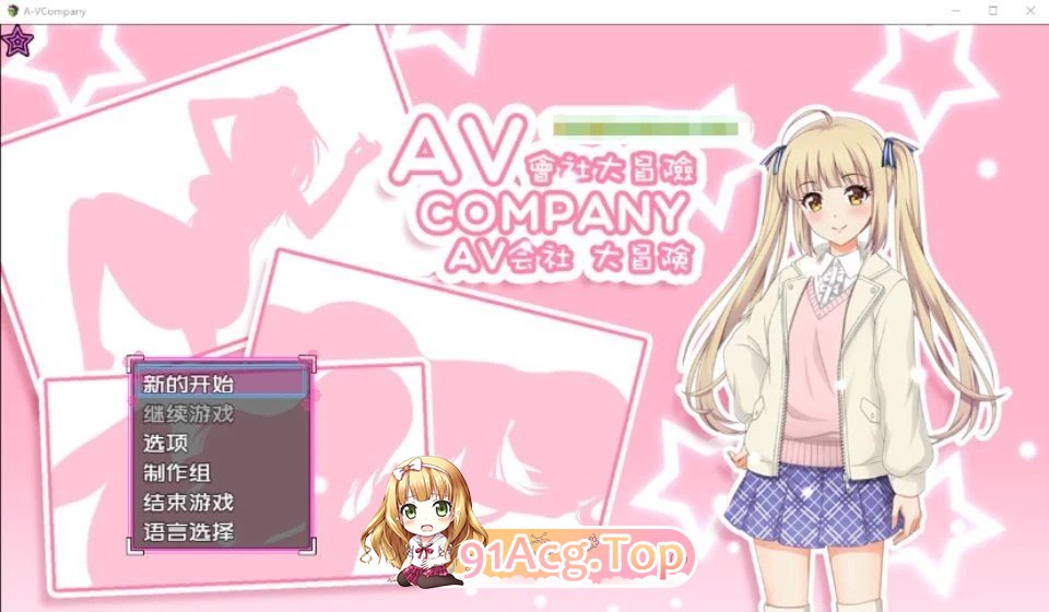 AV会社大冒险 AV Company steam官方中文版 双端 官中版 预览图