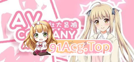 AV会社大冒险 AV Company steam官方中文版 双端 官中版 预览图