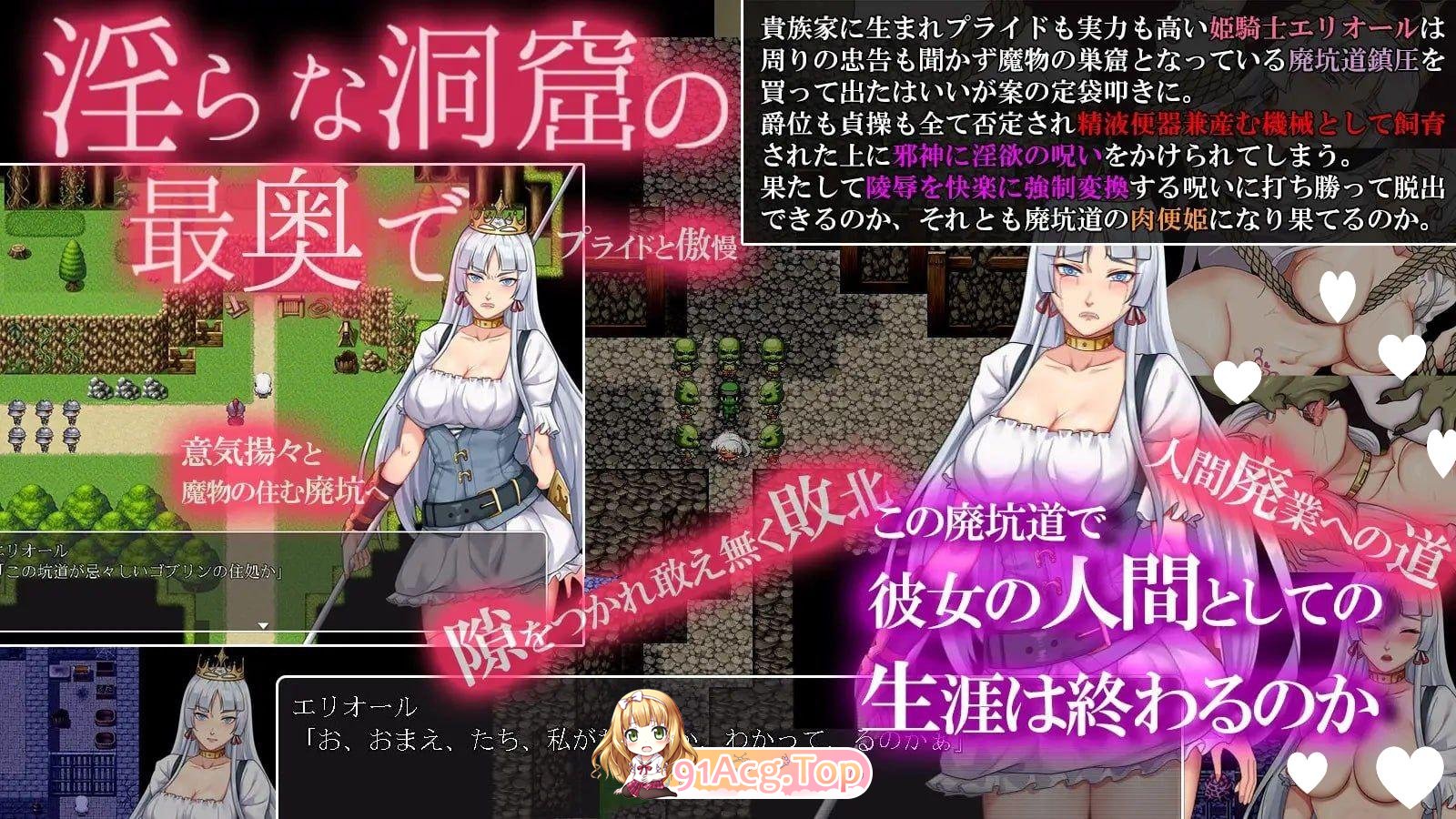 堕落骑士艾利奥尔~废坑道肉欲的魔岩窟 堕落騎士エリオール～廃坑道は肉快楽の魔岩窟 双端 AI汉化版 预览图