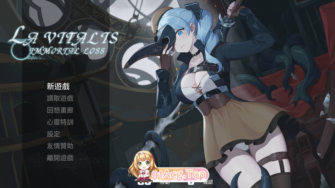 永恒的欠损 永恆的欠損 La Vitalis Immortal Loss Beta v0.48.0 官方中文版 双端 官中版 预览图