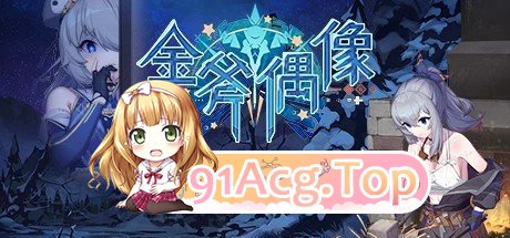 Golden Axe Idol 12790852 双端 官中步兵 预览图