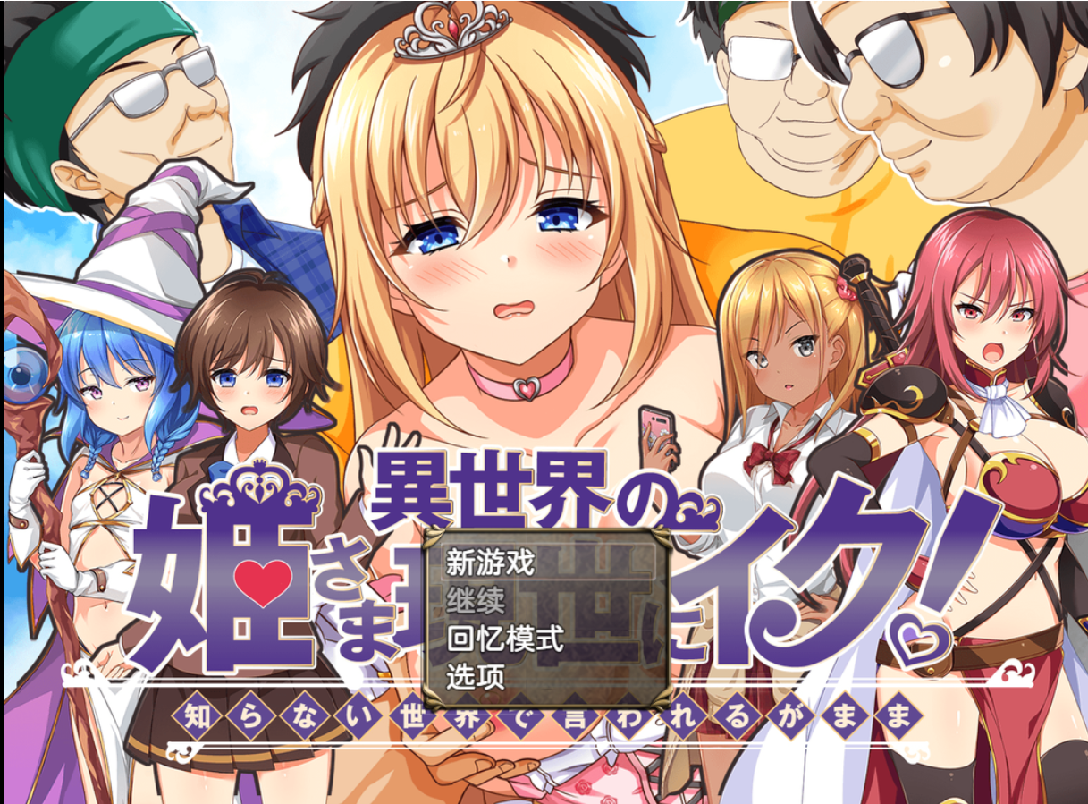 日系RPG汉化动态 异世界的公主降临现世1.0汉化版 双端 汉化更新版 预览图