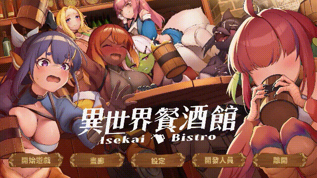 异世界餐酒馆 Isekai Bistro Demo 官方中文步兵版 PC端 官中无码 预览图