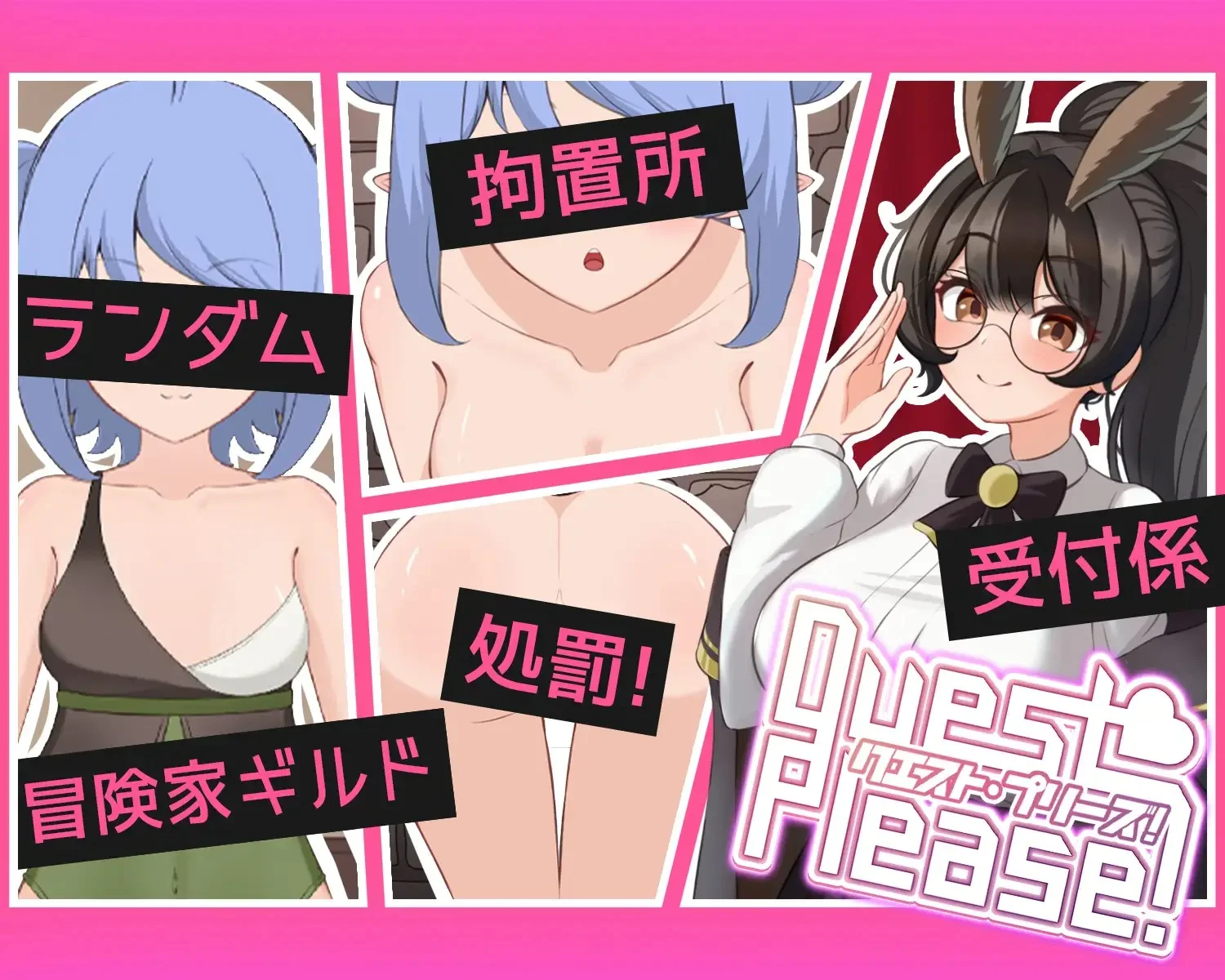 新作[冒险SLG/触摸抚摸] 拜托了！Quest Please! 官方中文版 PC端 官中更新版 预览图