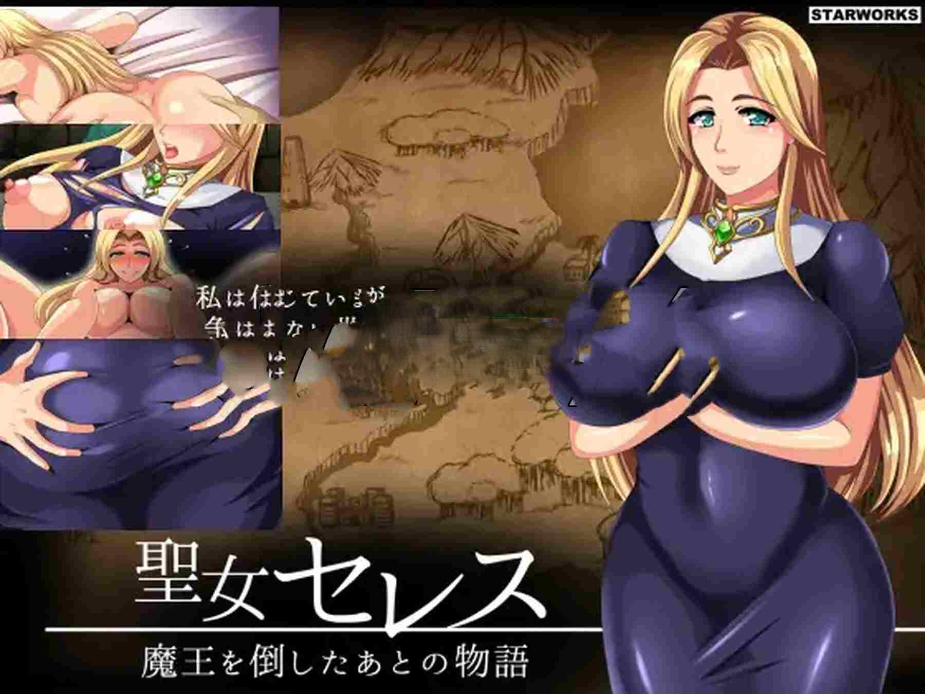 新汉化[日式RPG] 圣女塞蕾丝-打倒魔王之后的故事- 聖女セレス-魔王を倒したあとの物語- V1.4 内嵌AI汉化版 PC端 预览图