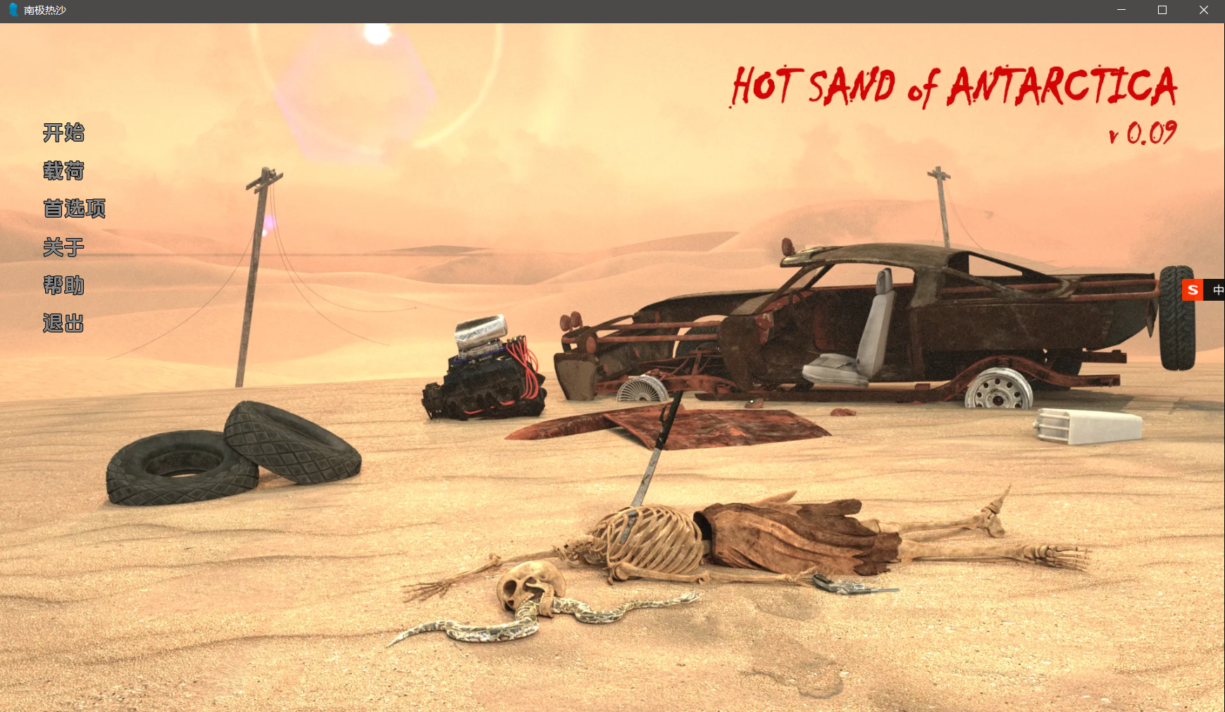 神经在世分享 南极热沙-0.09汉化版-Hot Sand of Antarctica - v0.09 PC端 预览图