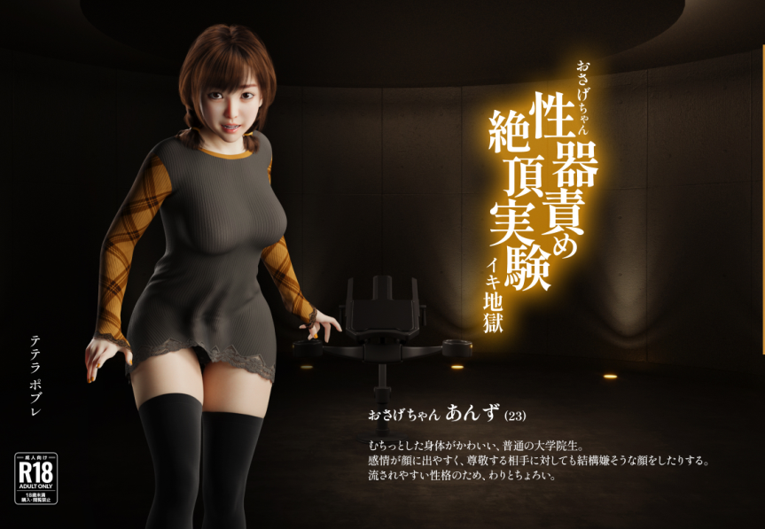 3D 私密部位責め絶頂実験イキ地獄 漫画图集 预览图