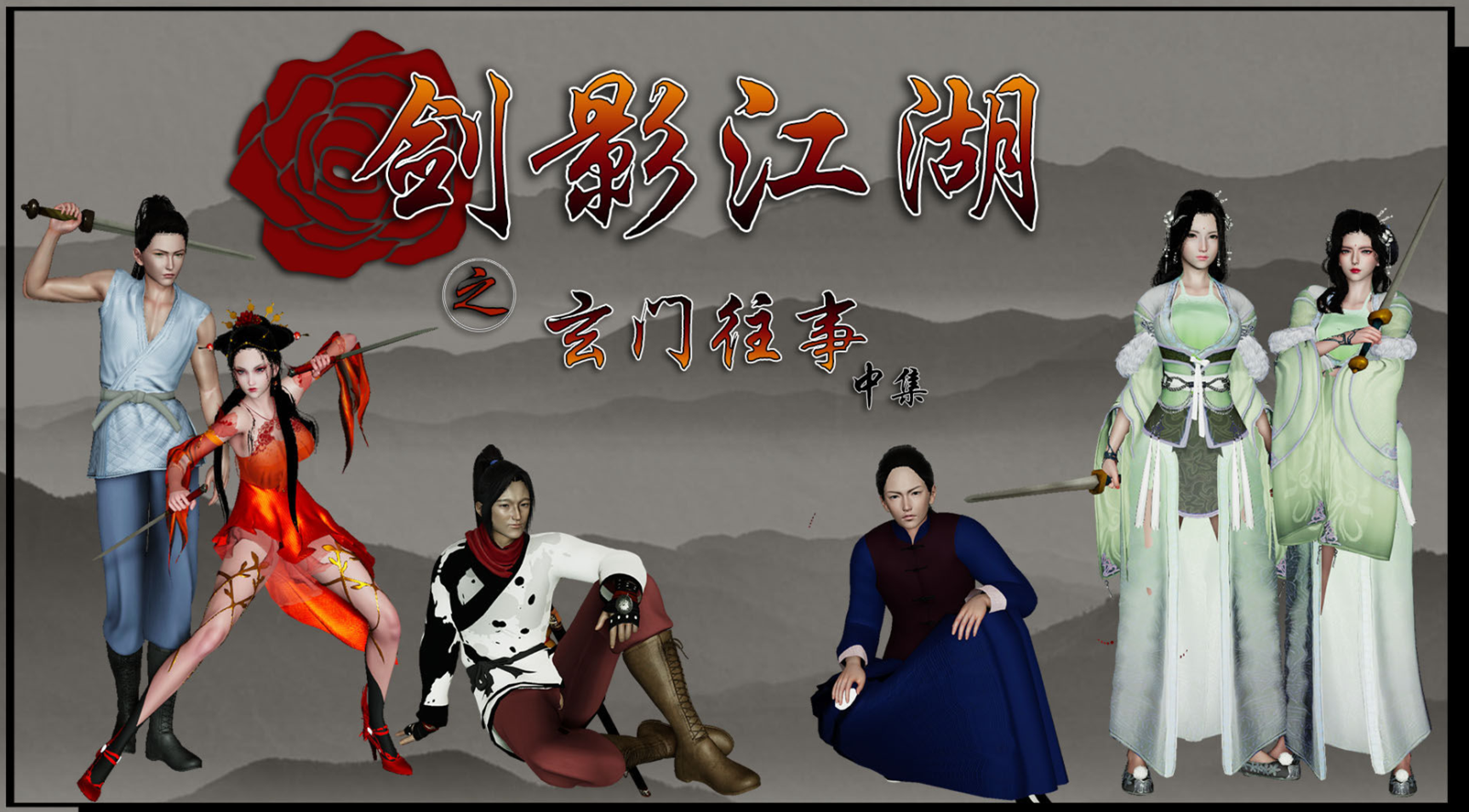 剑影江湖01-05完+前传+后记全漫画图集 预览图