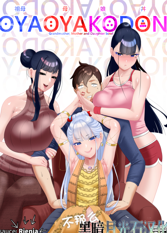 OYAOYAKODON 漫画图集 预览图
