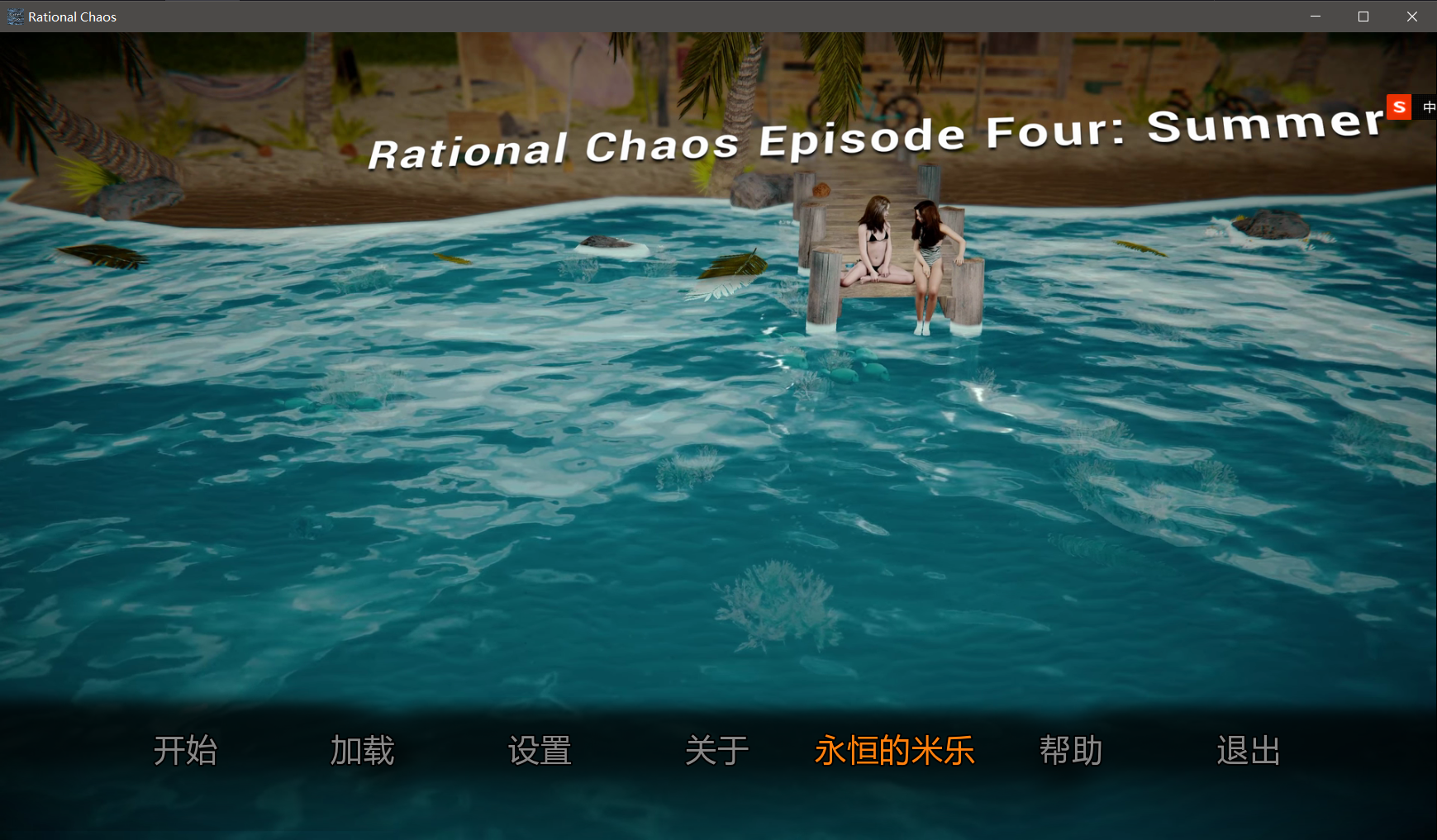 米乐汉化】[神经在世分享] 理性混沌 -0.4.0- Rational Chaos-0.4.0-第一季完结 安卓端 汉化更新版 预览图