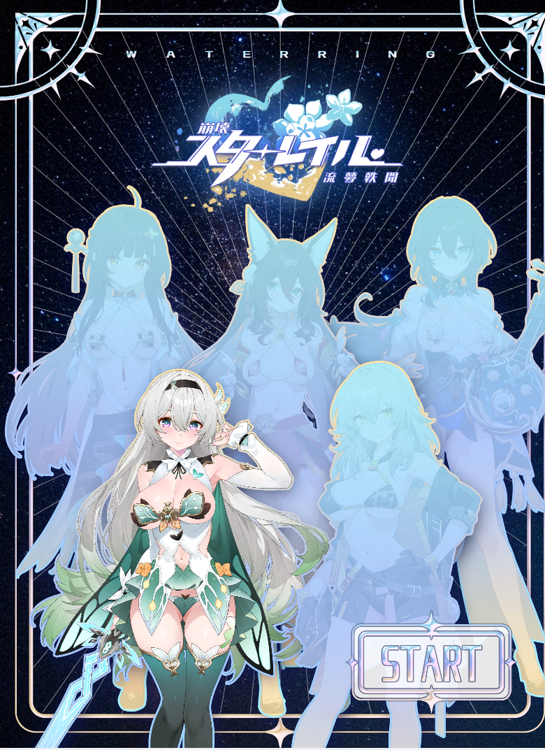 崩坏-星穹铁道同人：StarRail 官方中文步兵版 PC端 官中无码 预览图