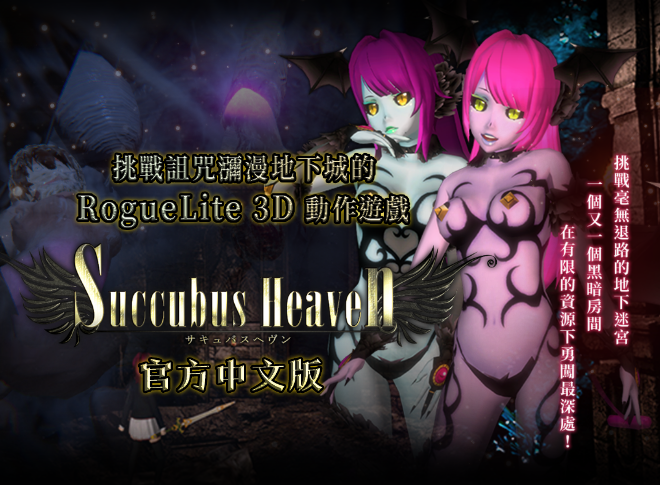 SuccubusHeaven异化角色天堂异化角色天堂 Ver2 PC端 官中版 预览图