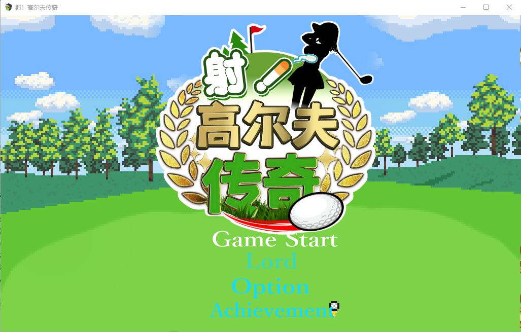 射！高尔夫传奇 ドピュッとゴルフ伝説 V1.11 双端 官中版 预览图