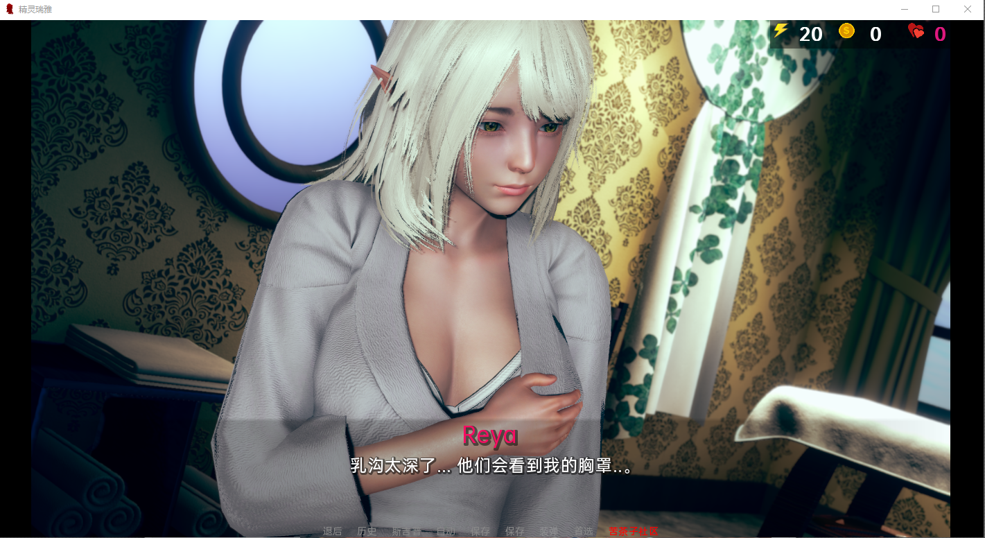精灵女孩 精灵雷亚 Reya the Elf v0.6.5 SE 双端 汉化版 预览图