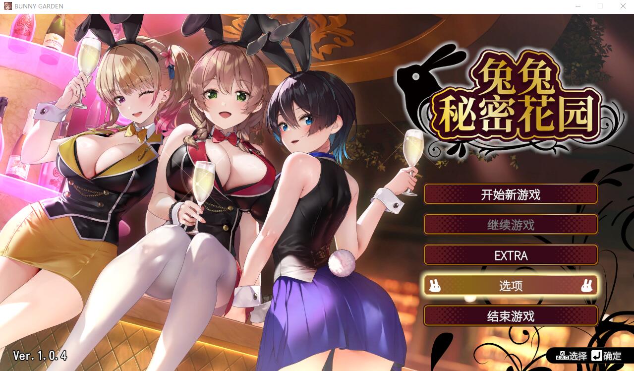 兔兔秘密花园 BUNNY GARDEN Ver1.04 官方中文版★全CV PC端 官中版 预览图